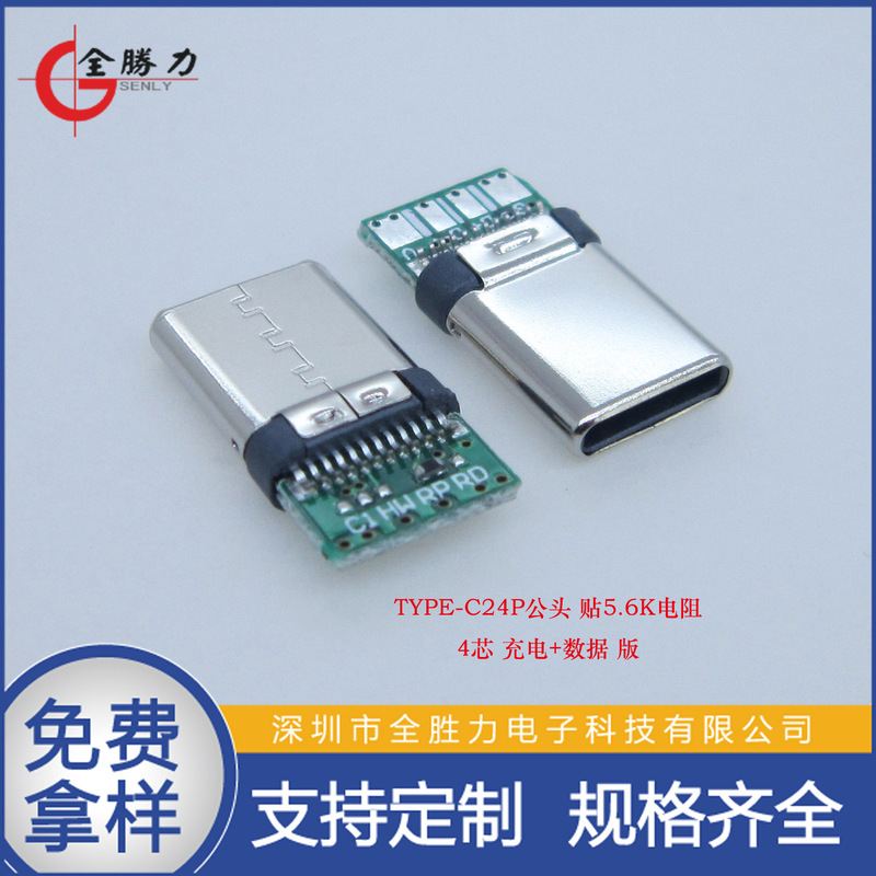 工場直送 TYPE-C24P オスボード 5.1K OTG ボード 56K 抵抗充電データ 6 コアオーディオボード|undefined