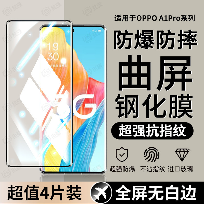 Suitable for Oppoa5Pro Tempered Film A3Pro/A2Pro/A1Pro Curved Screen Tempered Film 5g Ultra-Clear Anti-Fall Film