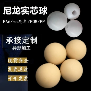 尼龙实心球PA6塑料圆球实芯密封球POM聚甲醛耐磨支撑球聚丙烯浮球