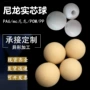 实芯耐磨塑料尼龙实心球