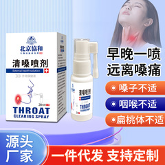 嗓子难受咽喉不适瘙痒发肿正精研康清嗓喷剂外用保健液现货批发