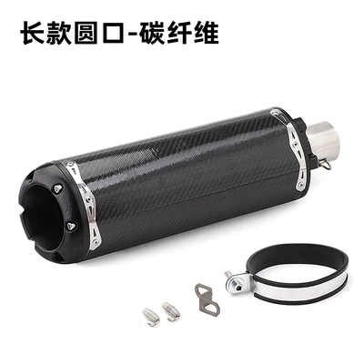 Exhaust pipe | Brother Series - long-round-mouth-carbon-fiber
