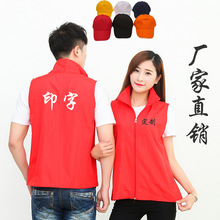 志愿者义工马甲定 制LOGO红色翻领工作服定 做党员活动服批发印字