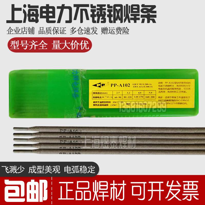 上海电力A507不锈钢焊条PP-A507纯奥氏体不锈钢焊条Cr16Ni25Mo6