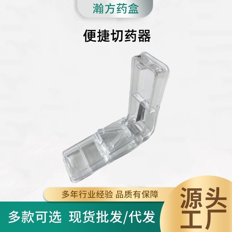 厂家供应 新热卖款 切药器可固定药片分割器透明便携塑料分药盒