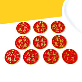 红色圆形吉祥祝福语字牌吊牌diy滴油合金钥匙扣包包手机链挂件