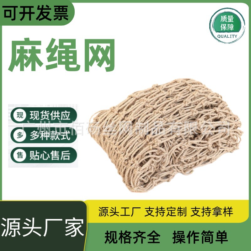 幼儿园户外大型游艺设施丛林魔网 安全防护绳网 麻绳网