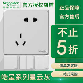 施耐德皓呈系列开关面板插座单控双控86型家用5五孔带USB星云灰