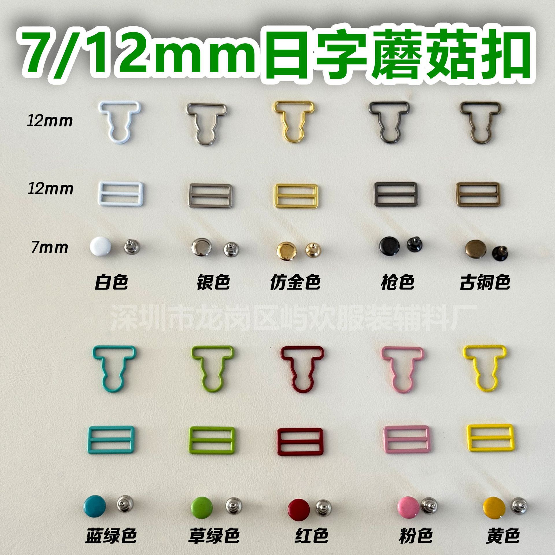 7/12mm日字蘑菇扣套装T 型迷你调节扣BJD小布娃衣背带玩偶DIY辅料