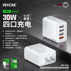 WEKOME金剛閃充QC 30w四口4u充充美規充電器小型充電器WP-U62充電ヘッド