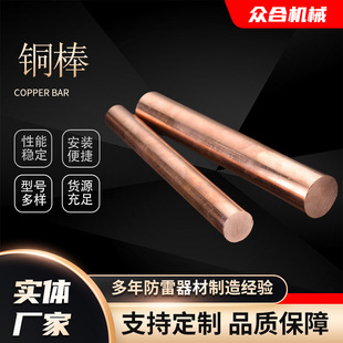 Customized C11000 Diameter 2-90 mm Round Rod Copper Rod Pure Copper Copper Round Rod Grounding Conductive Copper Rod Copper Rod