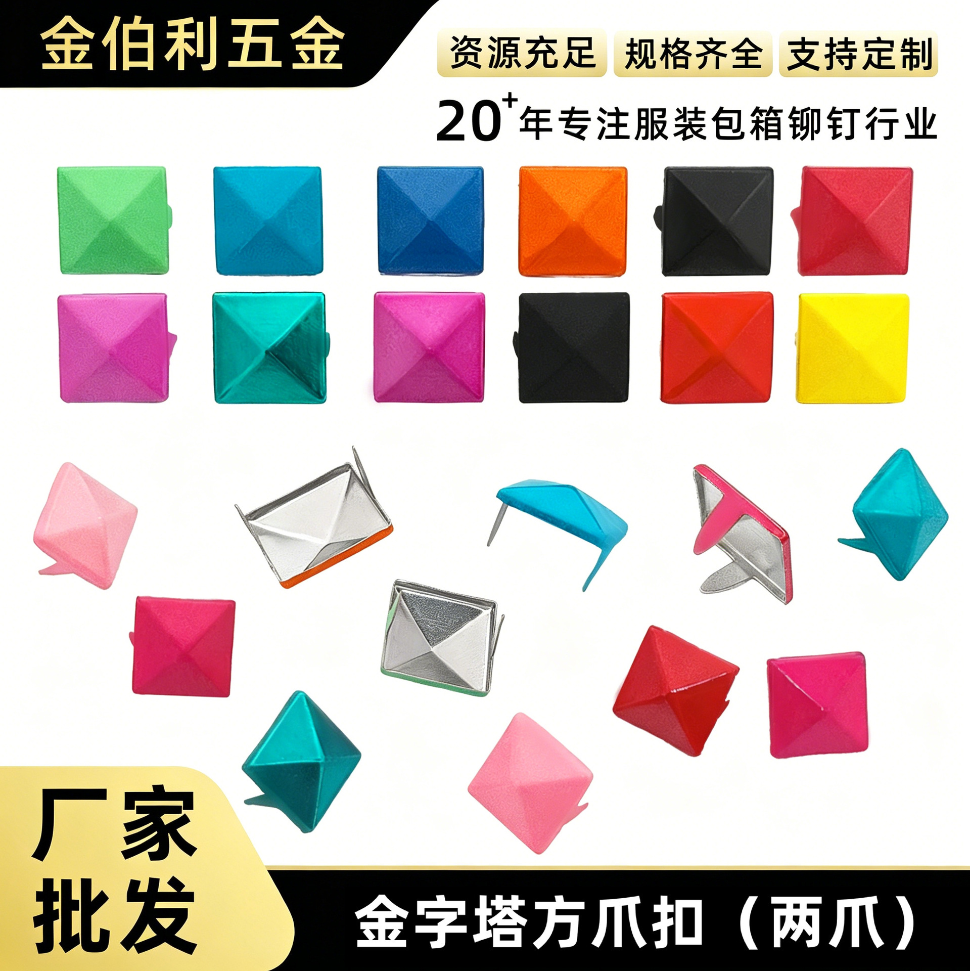 厂家批发 彩色方爪钉金字塔两爪扣服装包箱鞋帽 铁正方形爪钉铆钉