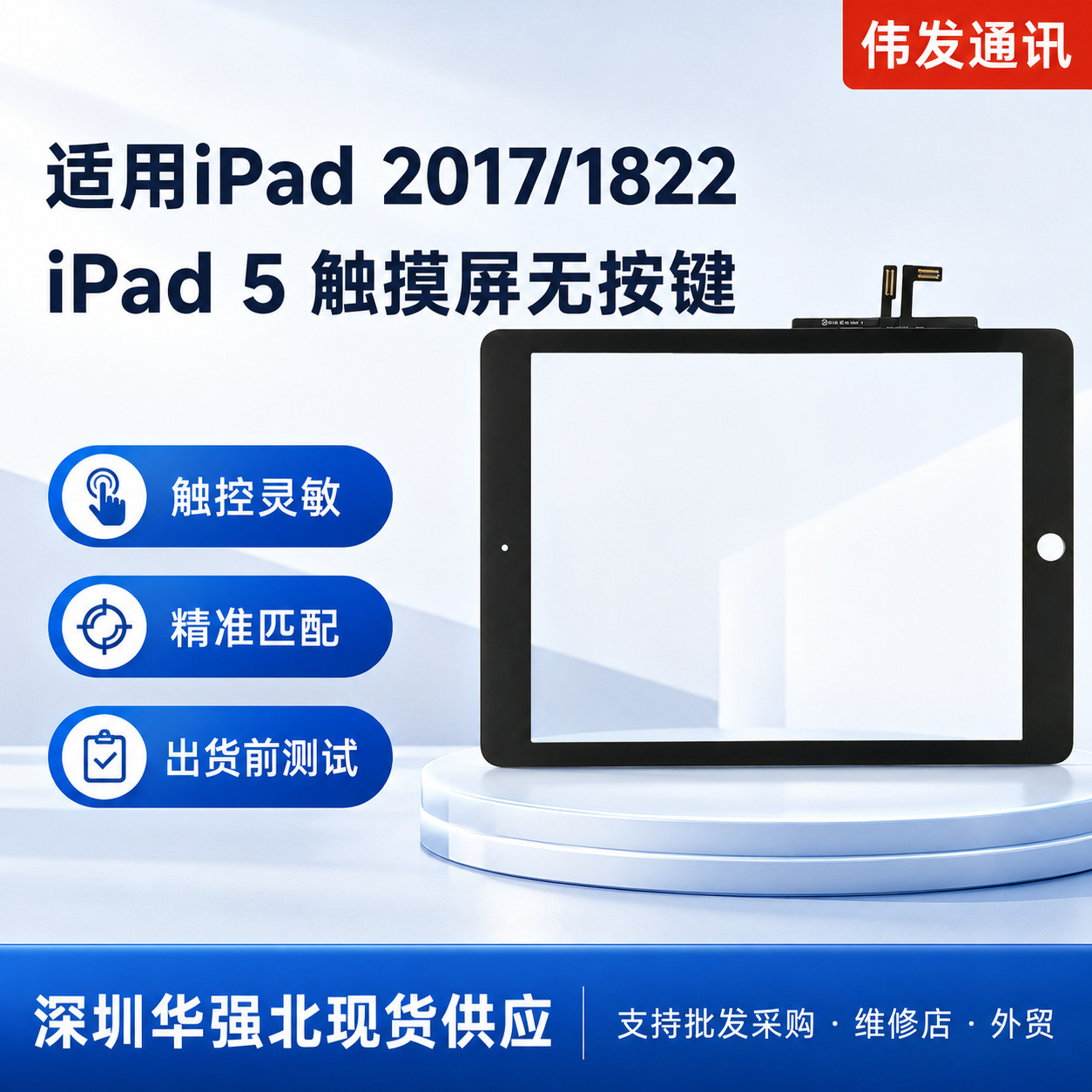 跨境专供适用ipad5手写触控屏高清灵敏外屏幕IPadAir平板触摸屏TP