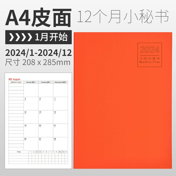 A4 orange (leather noodles) [2024 throughout the year]