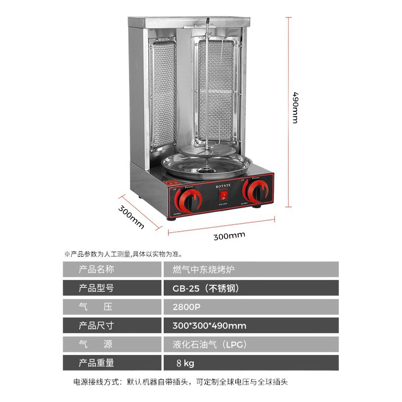 Коммерческий газовый гриль для барбекю на Ближнем Востоке Fuqi, трансграничный турецкий бразильский автоматический электрический вращающийся гриль для барбекю на Ближнем Востоке