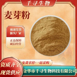 麦芽粉 营养强化剂麦芽粉固体麦精 大麦芽 麦芽粉