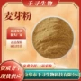 营养固体强化剂大麦芽麦精