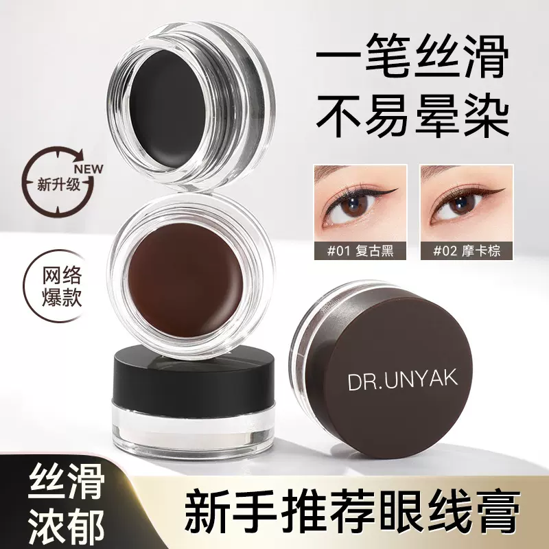 DR.UNYAK眼线膏极细自然丝滑持久显色定型不易晕染防水防汗眼线笔