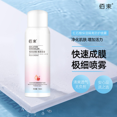 佰束红石榴防护喷雾 隔离防护喷雾防水防紫外线补水喷雾