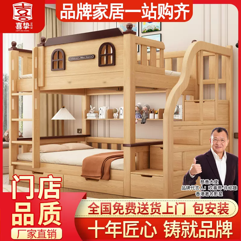 喜挚实木高低床上下床成人两层床子母床上下铺床儿童双层床母子床