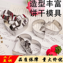 不锈钢饼干模具切模三明治烘焙模具情人节爱心蛋糕模水果蔬菜工具