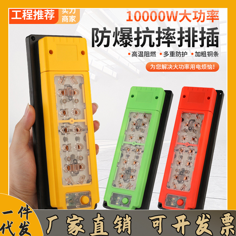 大功率纯铜12000瓦插座接线板多孔位排插无线工程专用防摔10A/16A