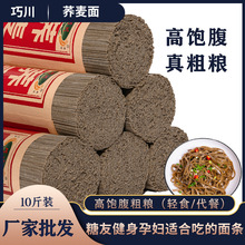 巧川苦荞麦面精0脂肪全乔麦芥麦挂面龙须面杂粮低0钠孕妇主食
