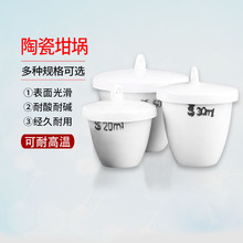 陶瓷坩埚 实验室灰分坩锅高温电炉用样品池 唐山化学带盖陶瓷坩埚