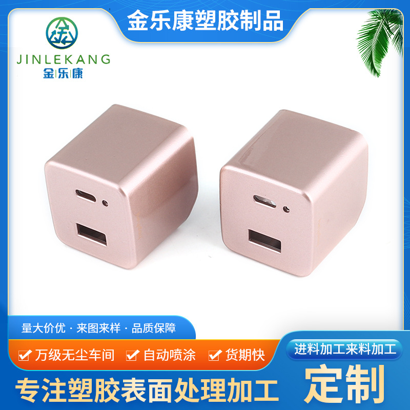 充电器塑料表面外壳处理 毛绒漆塑胶件喷涂 无尘车间喷油喷漆加工