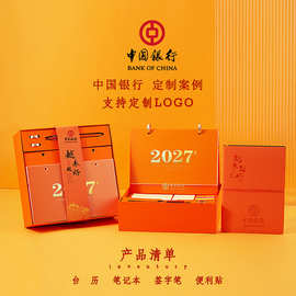 2027羊年创意台历日历笔记本礼盒套装定制商务办公高档桌面摆件