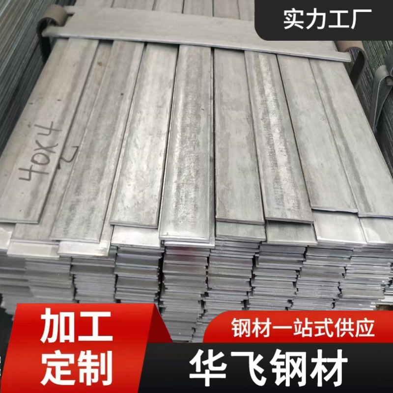 热镀锌扁钢40*4护栏用热镀锌扁钢50*4镀锌扁铁镀锌扁铁规格多种