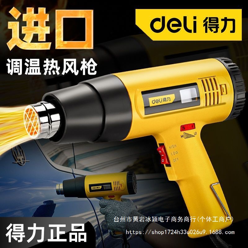 得力热风枪热风机大功率小型贴膜烤枪工业热缩枪电吹风枪塑料焊枪