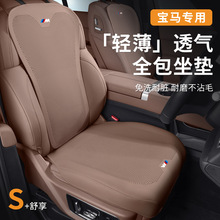 适用于宝马坐垫3系5系X1X3X4X5X6/i3/i5/ix1四季通用荔枝皮座椅垫