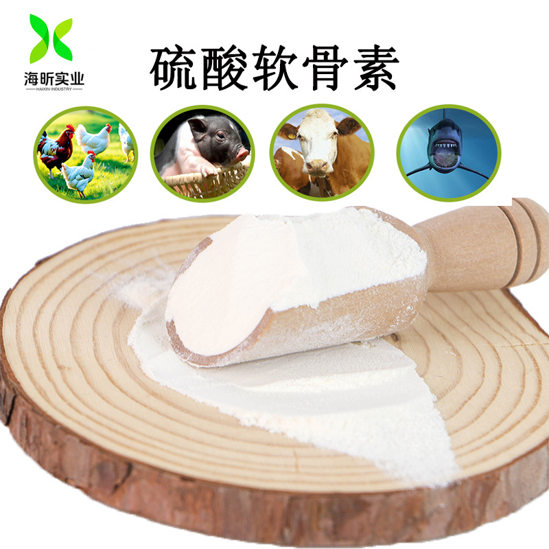 厂家批发硫酸软骨素90%含量 24967-93-9医用