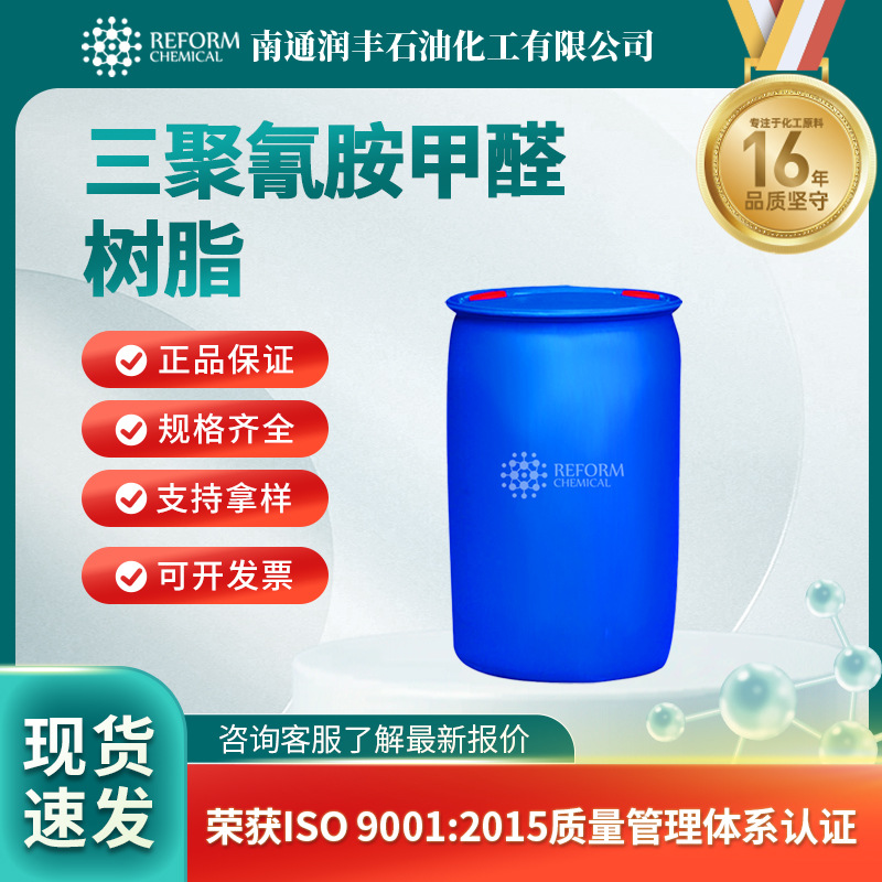 三聚氰胺甲醛树脂 9003-08-1 氨基树脂 粘合剂 润丰厂家