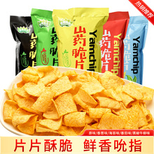 绿康码头山药脆片薄片33g/袋多口味办公休闲食品薯片解馋零食批发