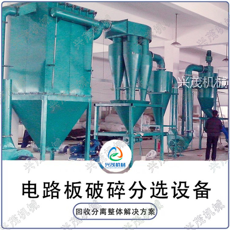 电路板破碎处理设备 覆铜板粉碎筛选线 线路板元器件拆解粉碎设备