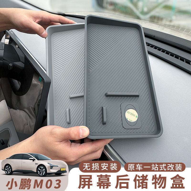 小鹏m03屏幕后etc储物盒原车色纸巾收纳车内饰配件改装用品|undefined