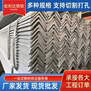 角钢厂家定制Q235/Q345热镀锌角钢可按需打孔不等边非标角钢加工