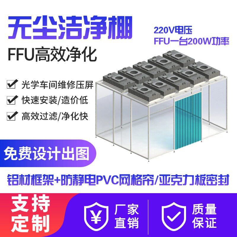 Clean Room, Clean Booth, Ffu, Dust-Free Workbench, Optical and Electronic Workshop, Simple Dark Booth, Class 100 Class 1000 Purification Booth Clean Room, Clean Booth, Ffu, Dust-Free Workbench, Optical and Electronic Workshop, Simple Dark Booth, Class 100 Class 1000 Purification Booth