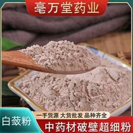 现磨白蔹粉500克 500目粉 植物粉主做面膜粉量大价优中药材