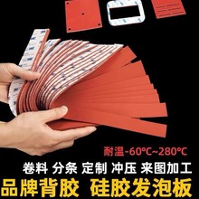 硅胶发泡板耐高低温发泡垫减震缓冲发泡硅胶板汽车电池隔热垫