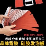 硅胶发泡板耐高低温发泡垫减震缓冲发泡硅胶板汽车电池隔热垫定制