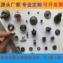 非标定做加工微型小模数齿轮齿条0.3/0.4/0.5/0.6/0.7/0.8/0.91模