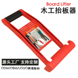 Woodworking Special Board Lifter for One Person to Carry Things and Lift Things. the Tool Supports Customized Labeling and Cross-Border Board Lifter