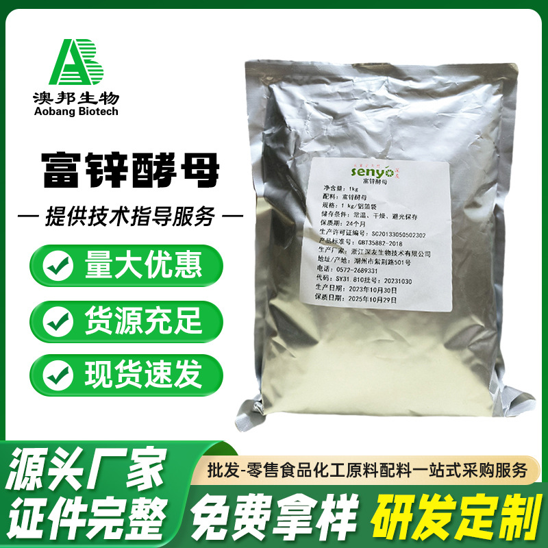 富锌酵母 深友 食品级 富锌酵母营养增补剂  现货供应富锌酵母