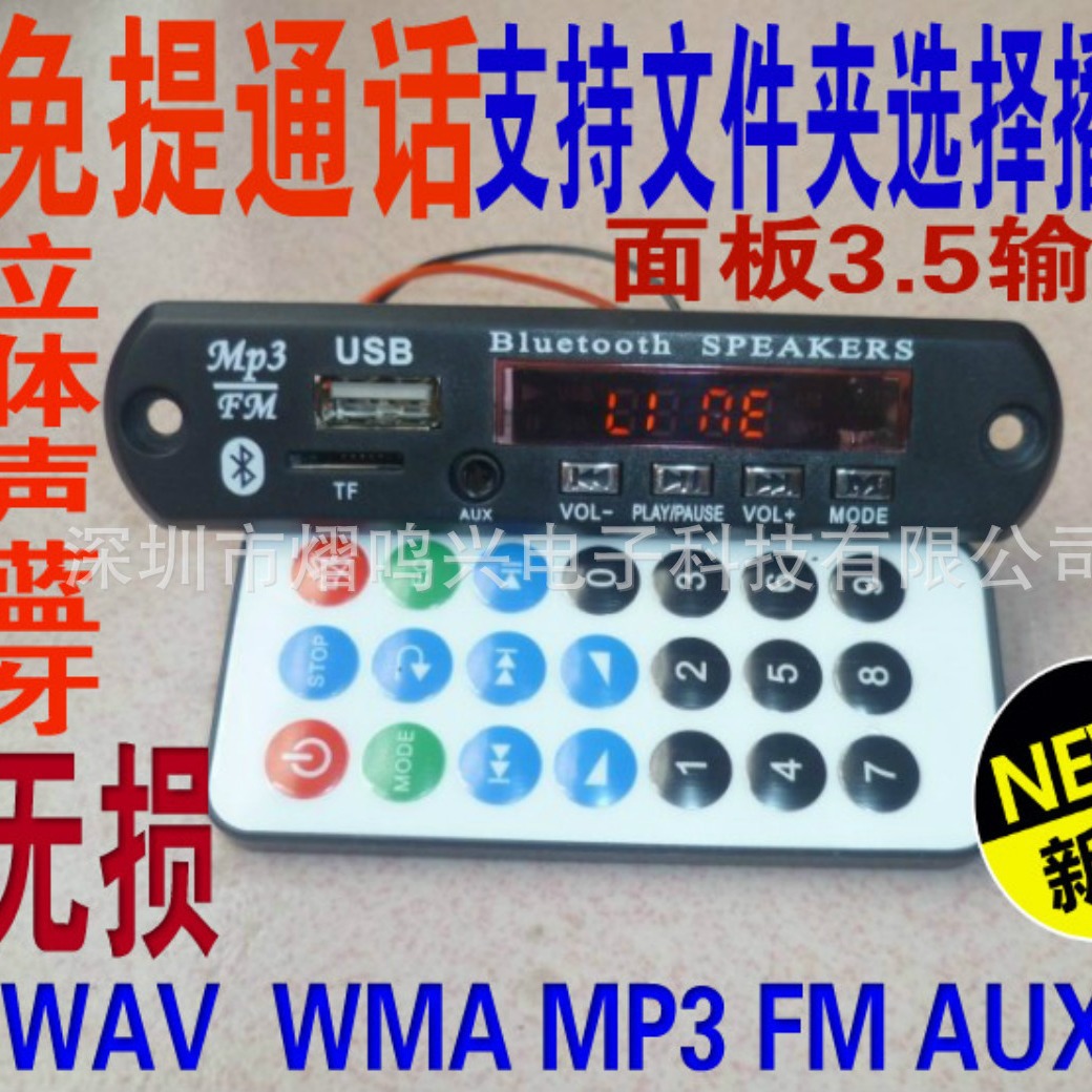 12V面板3.5AUXTFMP3解码板蓝牙通话模块无损FLACMP3蓝牙APP解码器