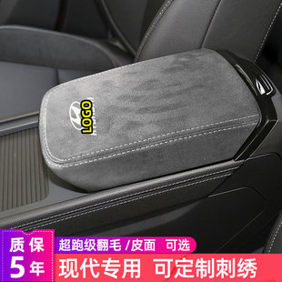 Armrest box protective cover is suitable for Hyundai Tucson Leading Festa Elantra Langxing Name Figure IX35 Sonata