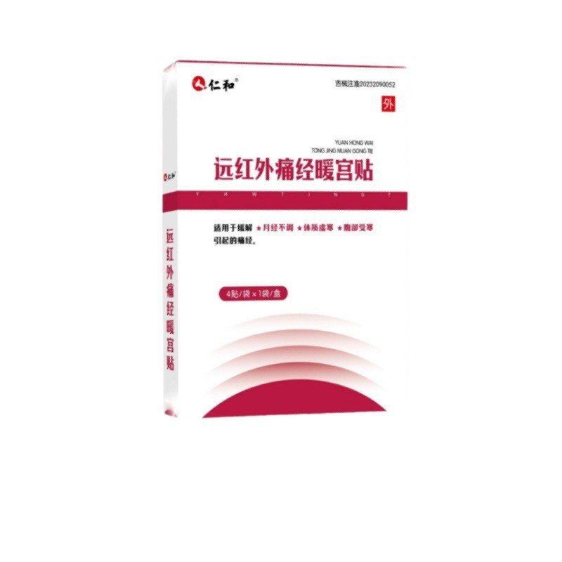 仁.和远红外痛经暖宫贴官方旗舰店正品抖音快手源头工厂平台爆款|undefined