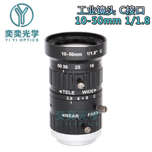 10-50mm工业镜头C接口1/1.8"手动变焦镜头机器视觉检测设备配件